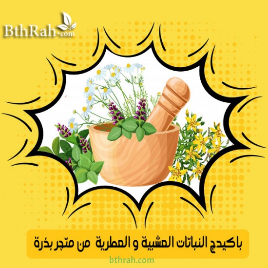 باكيدج بذرة للنباتات البرية والعطرية باكيدج بذرة للنباتات البرية والعطرية