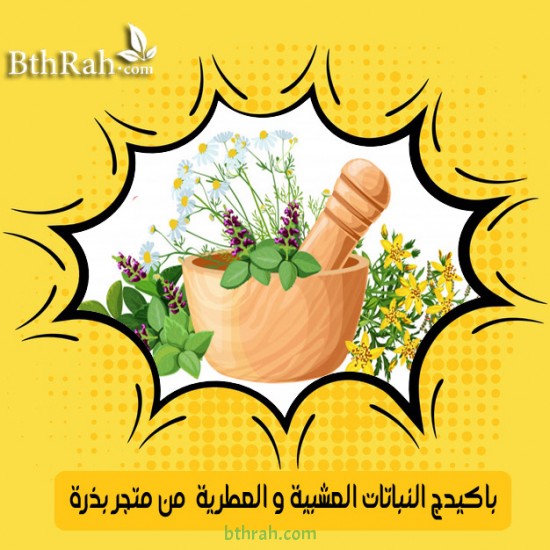 باكيدج بذرة للنباتات البرية والعطرية باكيدج بذرة للنباتات البرية والعطرية